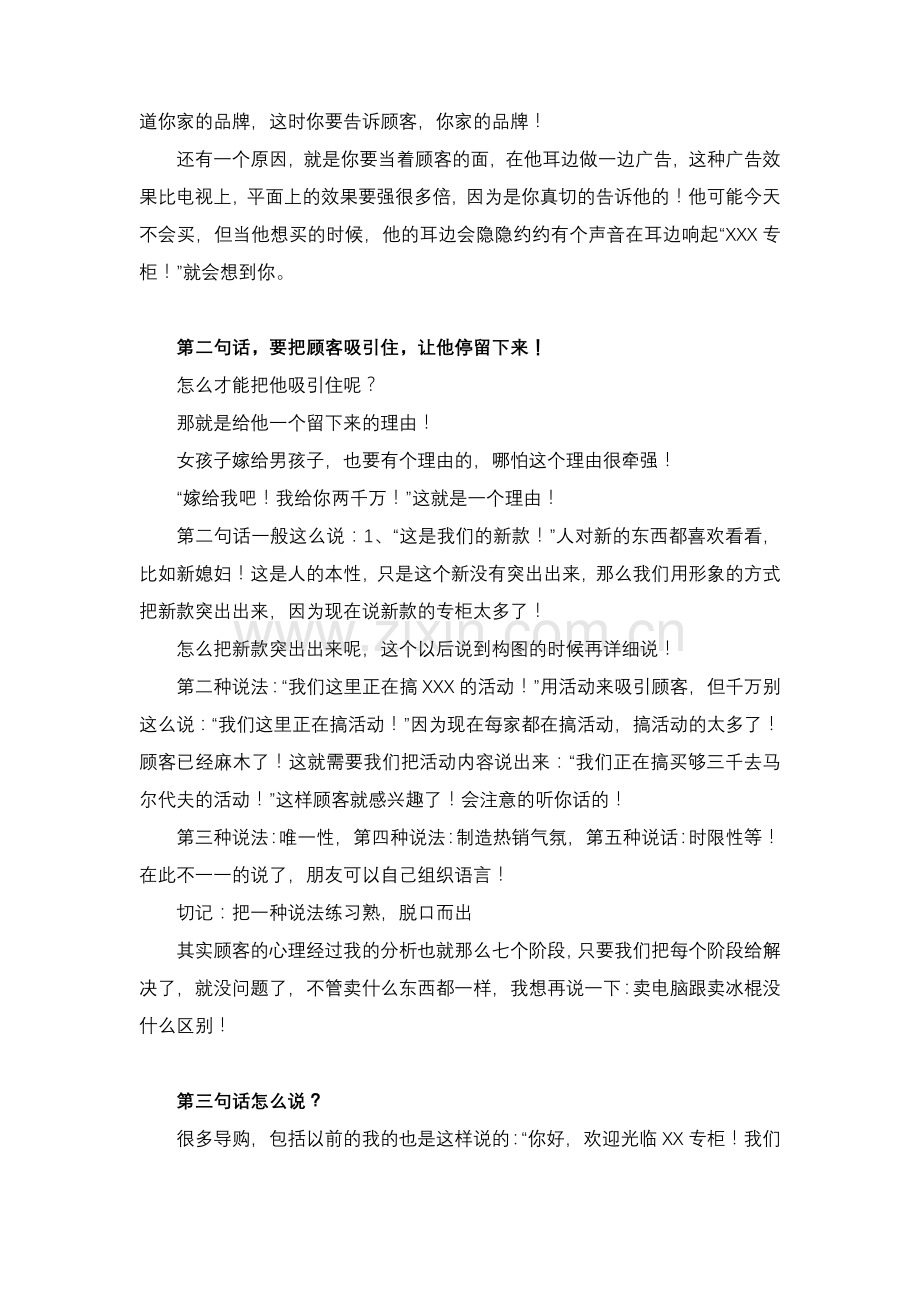 经典营销话术分析.doc_第2页