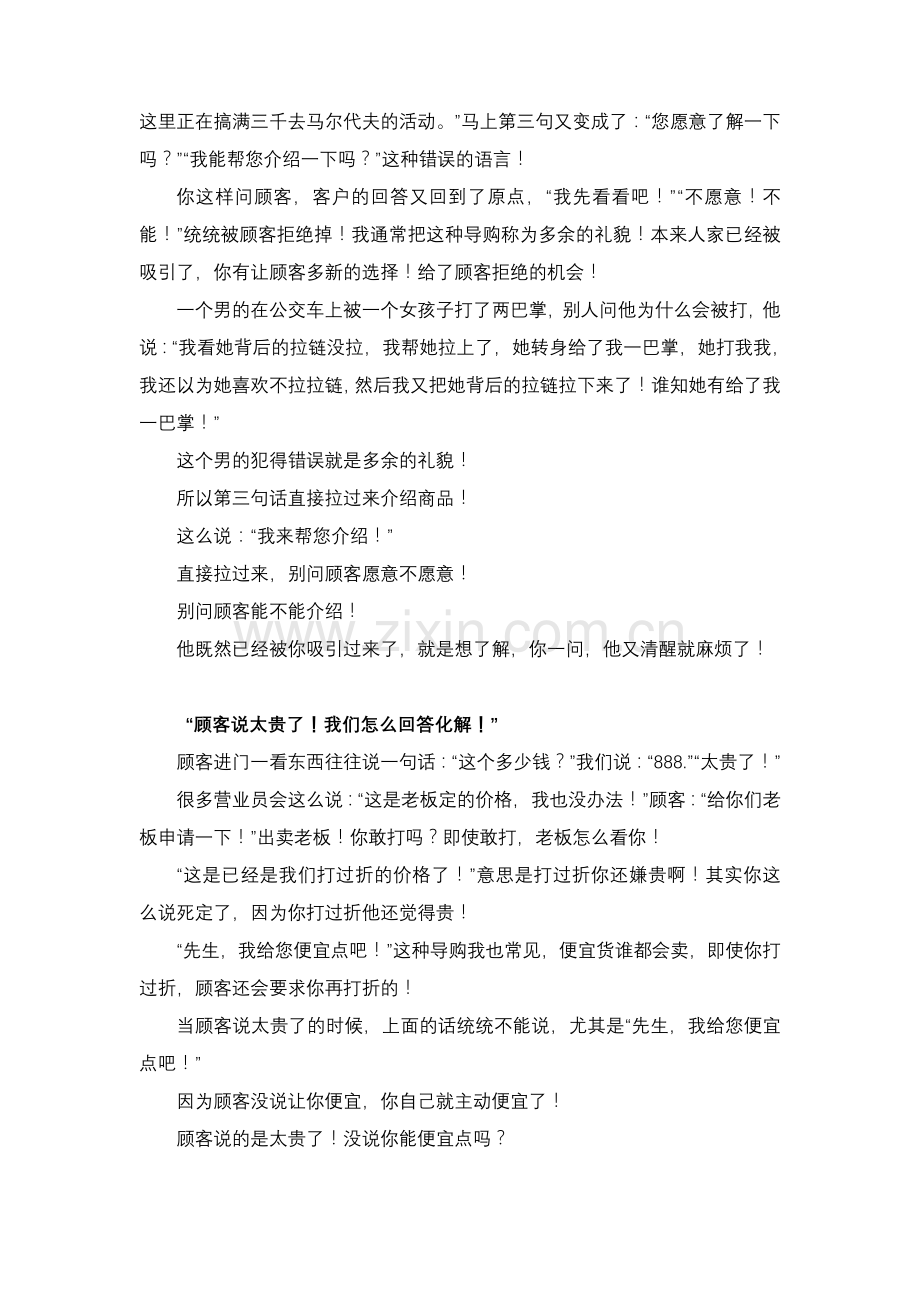 经典营销话术分析.doc_第3页