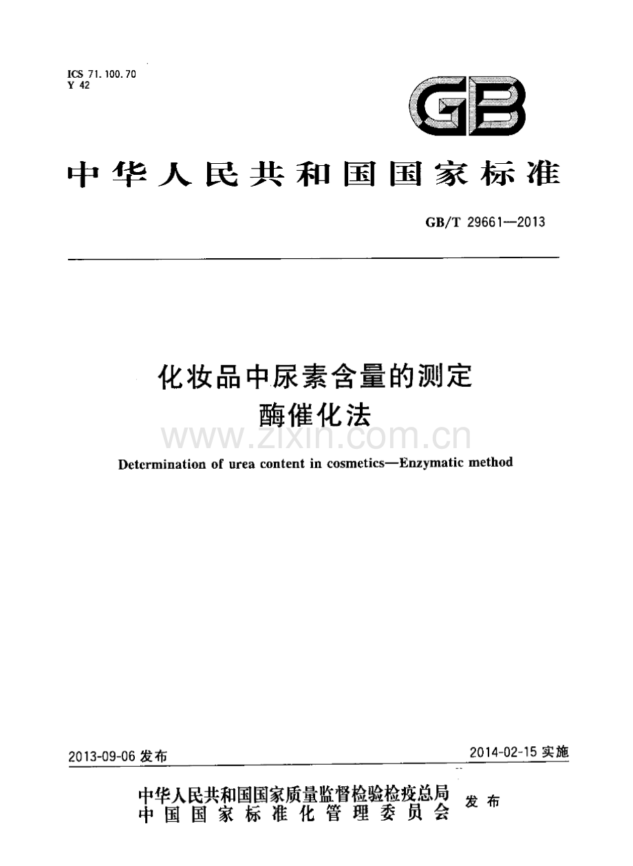 GBT29661-2013化妆品中尿素含量的测定酶催化法国家标准规范.pdf_第1页