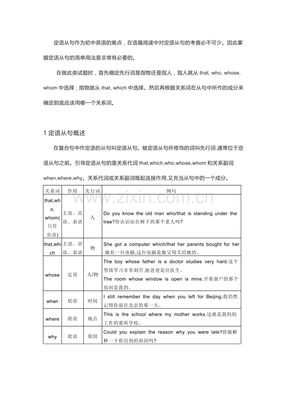 中考英语定语从句精讲+精练+答案.docx_第1页