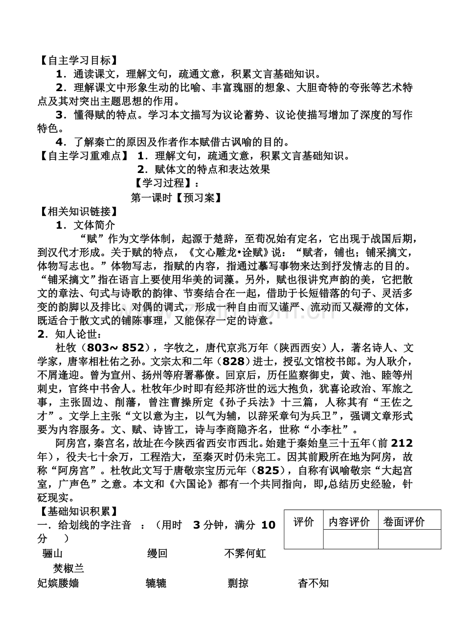 实用阿房宫赋导学案及答案.doc_第1页