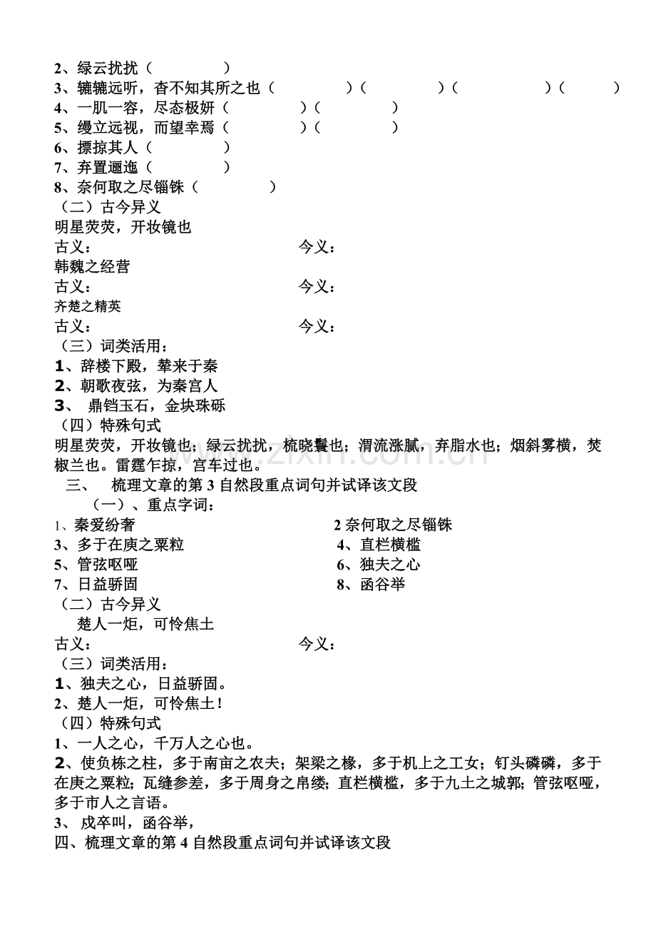 实用阿房宫赋导学案及答案.doc_第3页