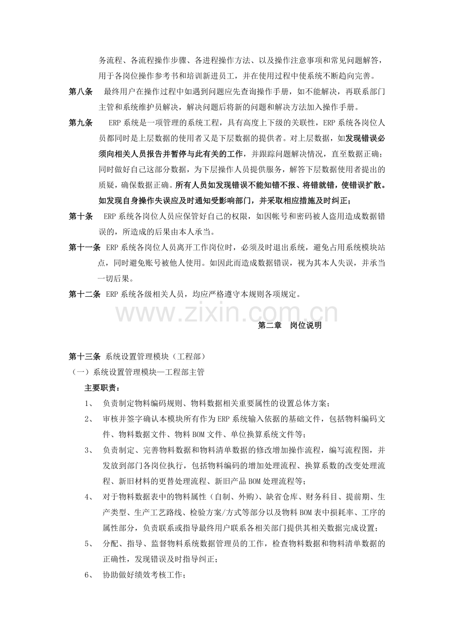 ERP系统操作流程及岗位责任管理制度.doc_第2页