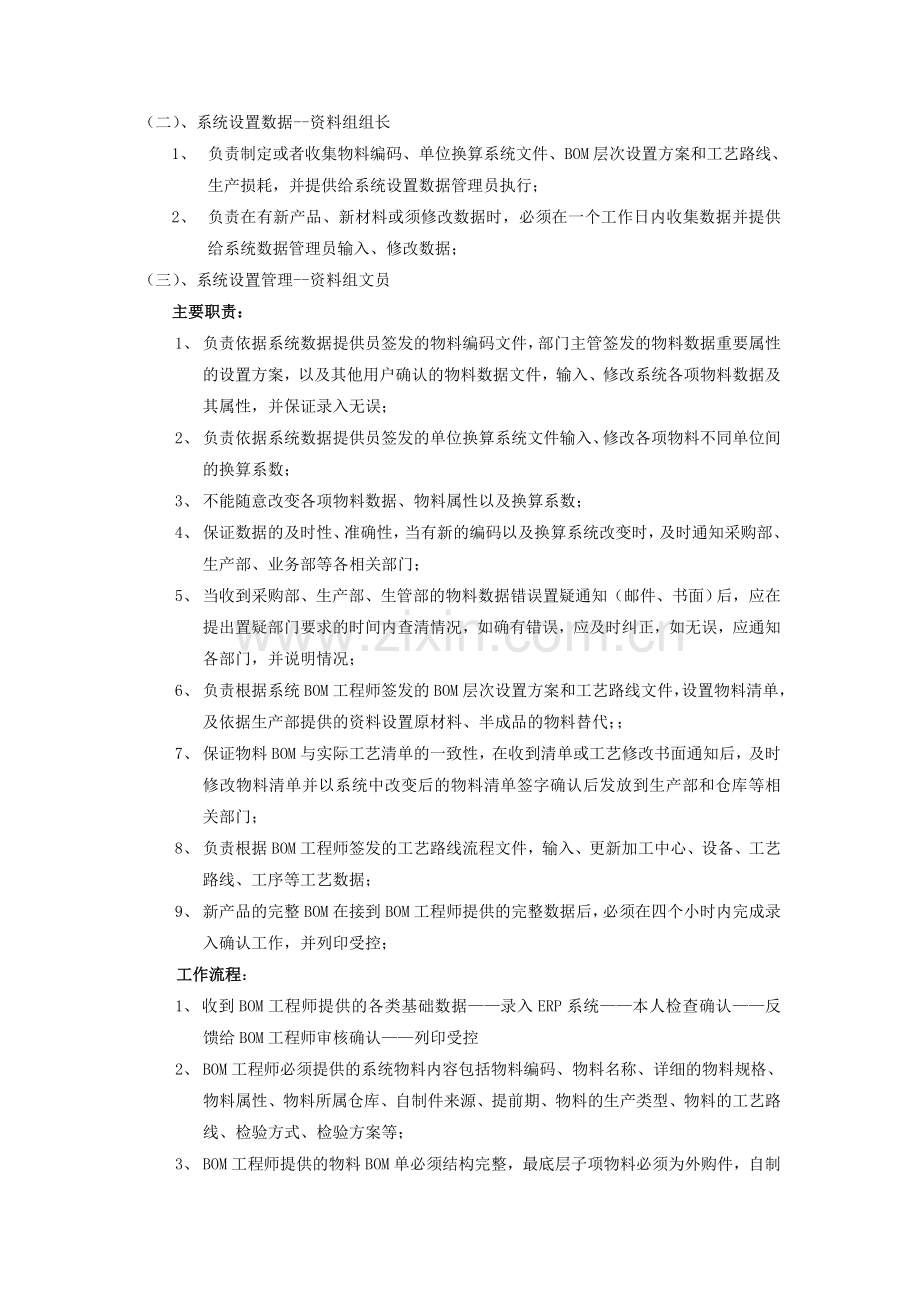 ERP系统操作流程及岗位责任管理制度.doc_第3页