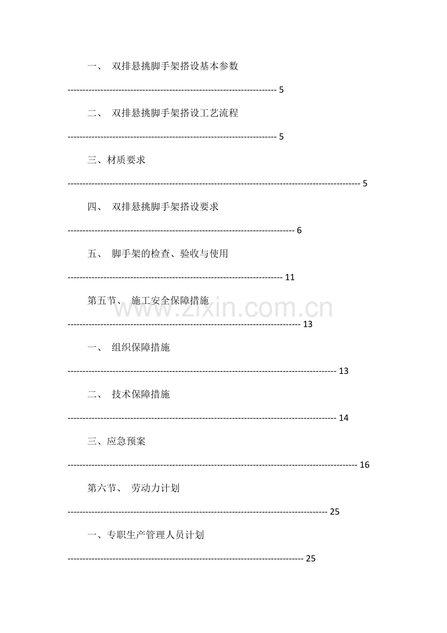 工字钢悬挑脚手架安全专项施工方案.docx_第2页