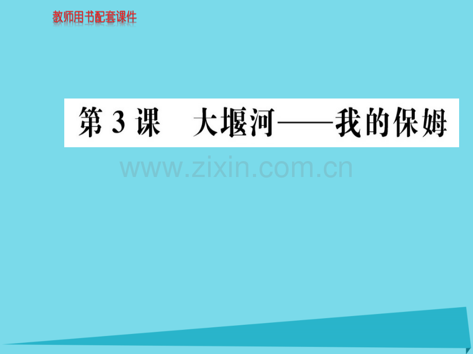 高中语文大堰河我保姆新人教版必修1.pptx_第1页