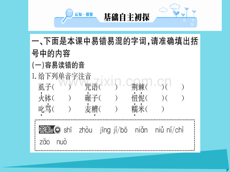 高中语文大堰河我保姆新人教版必修1.pptx_第2页