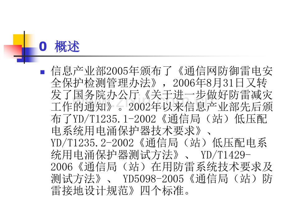 防雷接地.pptx_第2页