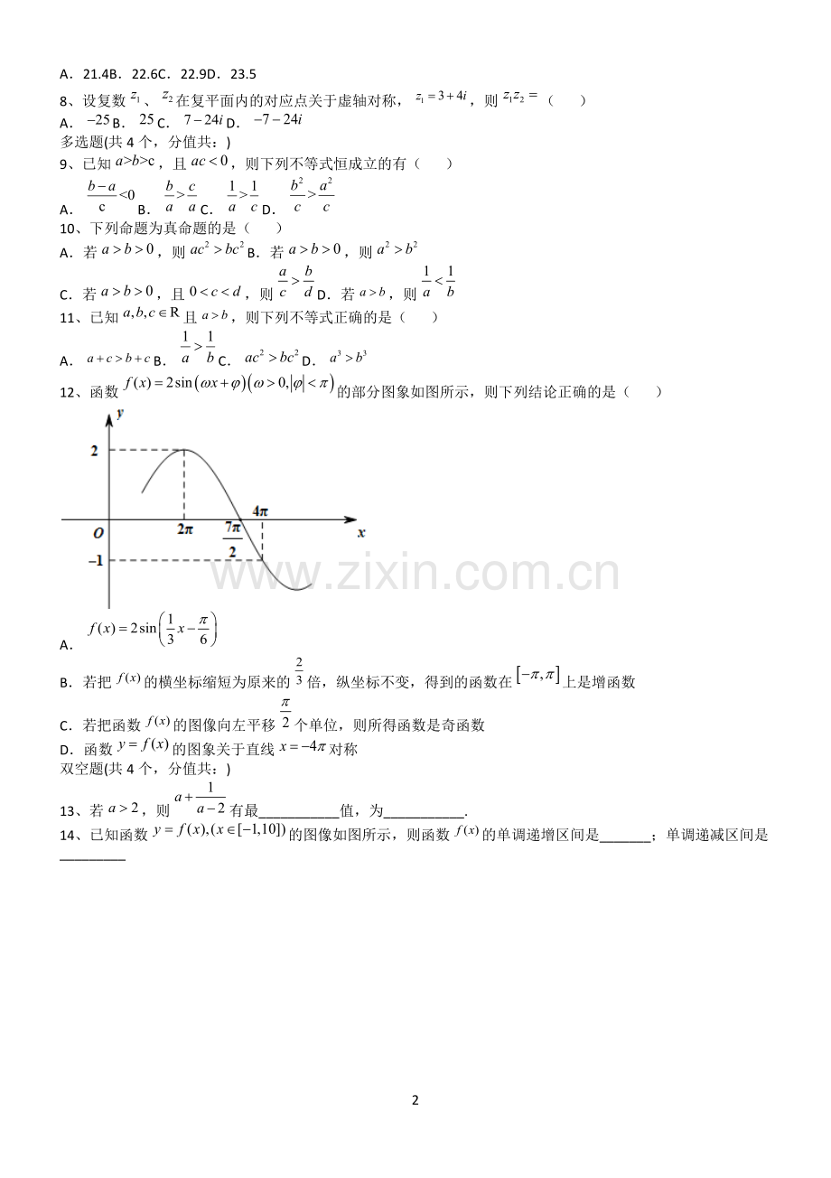 高考数学全真模拟试题第12570期.docx_第2页