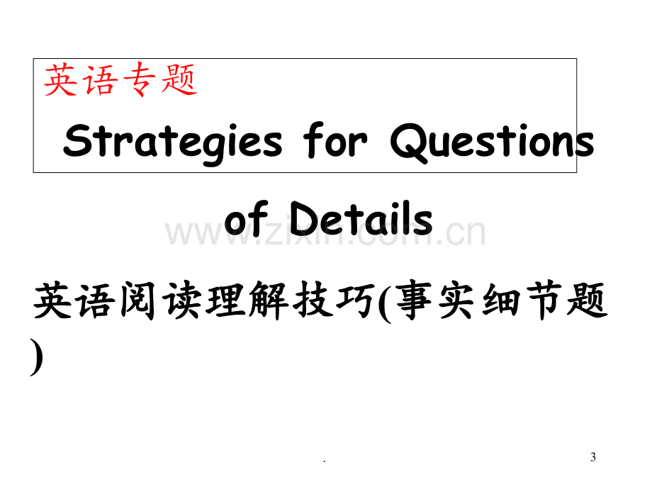 高考英语阅读理解技巧-细节事实题改.ppt_第3页