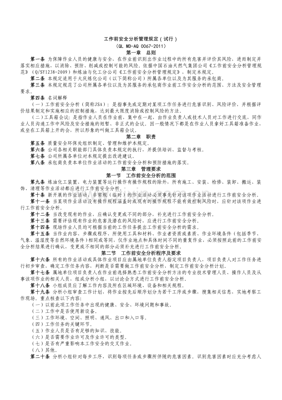 工作前安全分析安全管理规定试行.docx_第1页