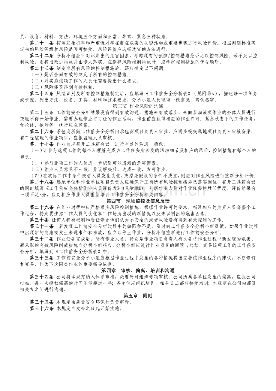 工作前安全分析安全管理规定试行.docx_第2页