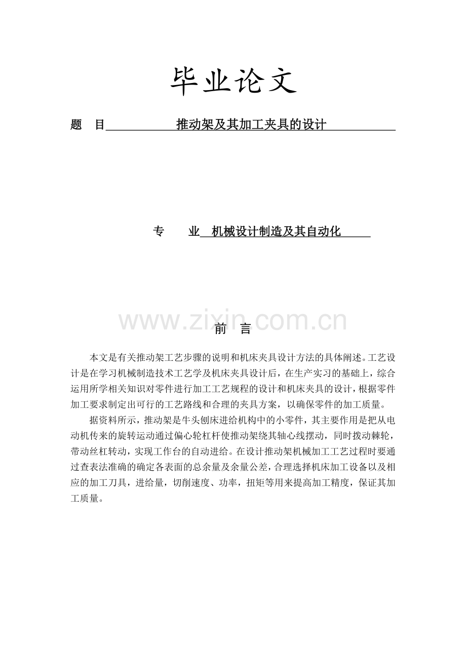 机械设计制造及其自动化专业论文11.doc_第1页