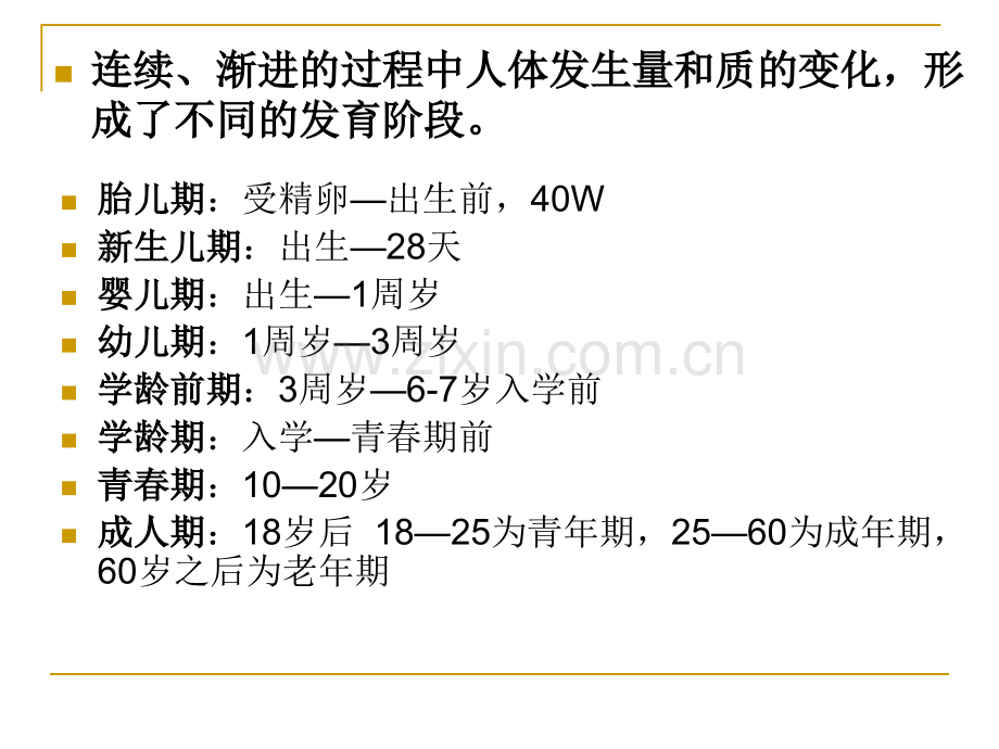 人体发育规律.pptx_第2页