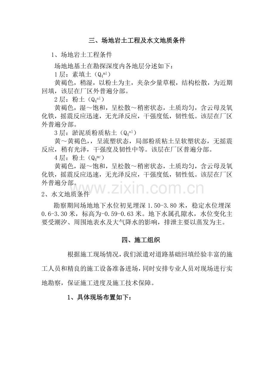 厂区外管廊回填土施工方案论文.docx_第3页