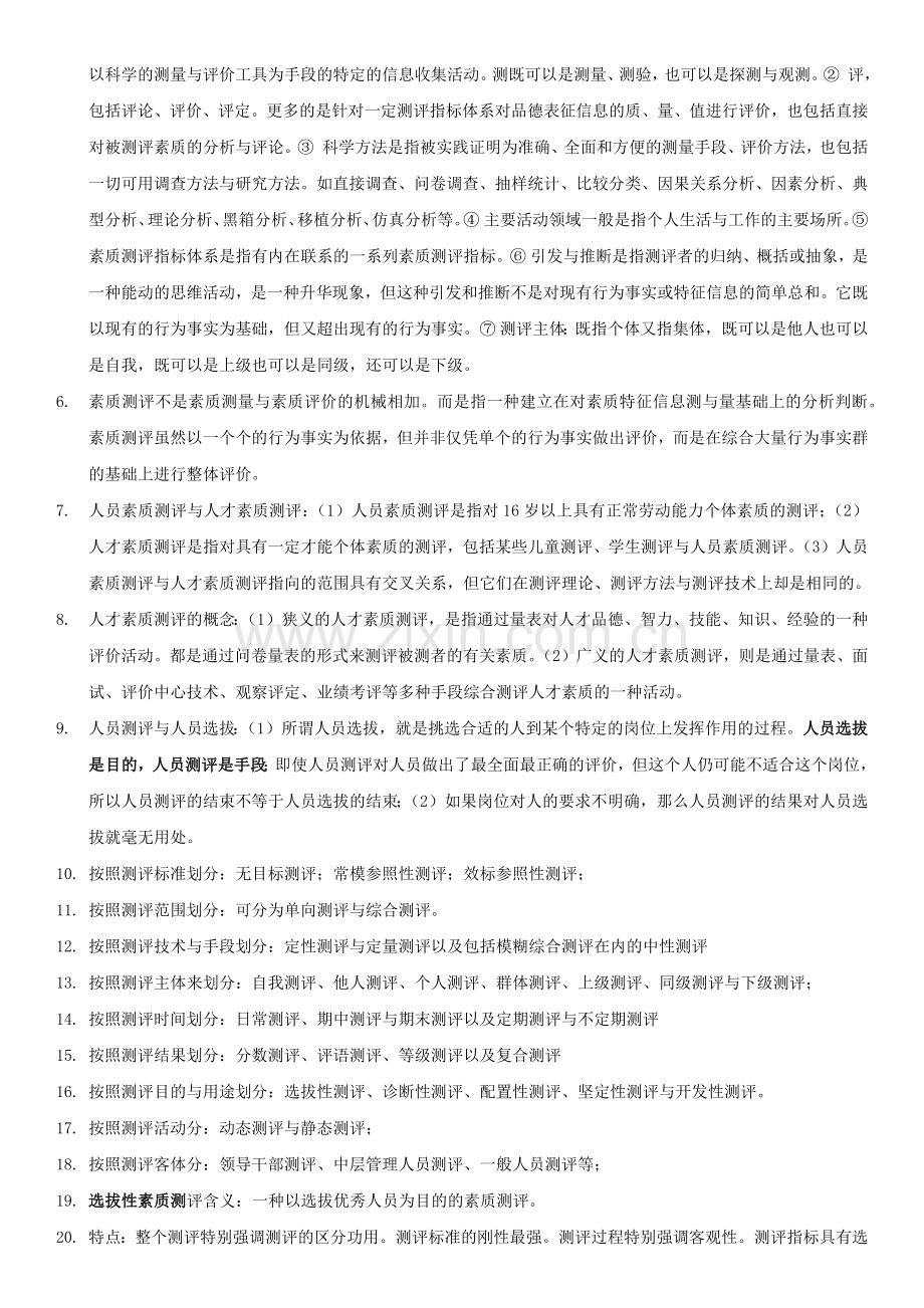 人员素质测评理论与方法个人总结.docx_第2页