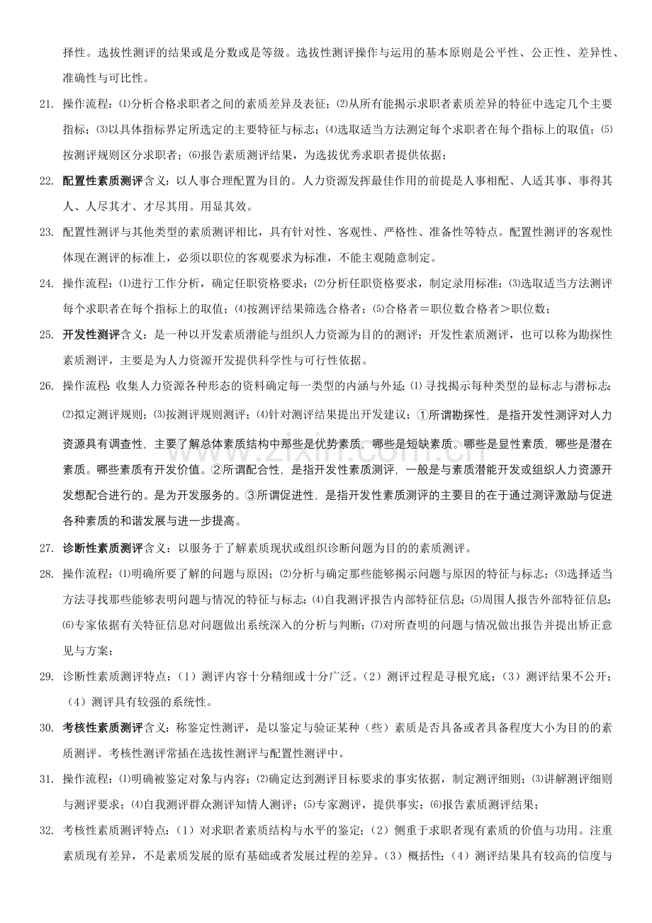 人员素质测评理论与方法个人总结.docx_第3页