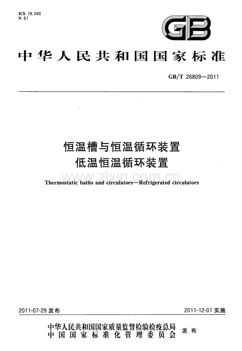 GBT26809-2011恒温槽与恒温循环装置低温恒温循环装置国家标准规范.pdf_第1页