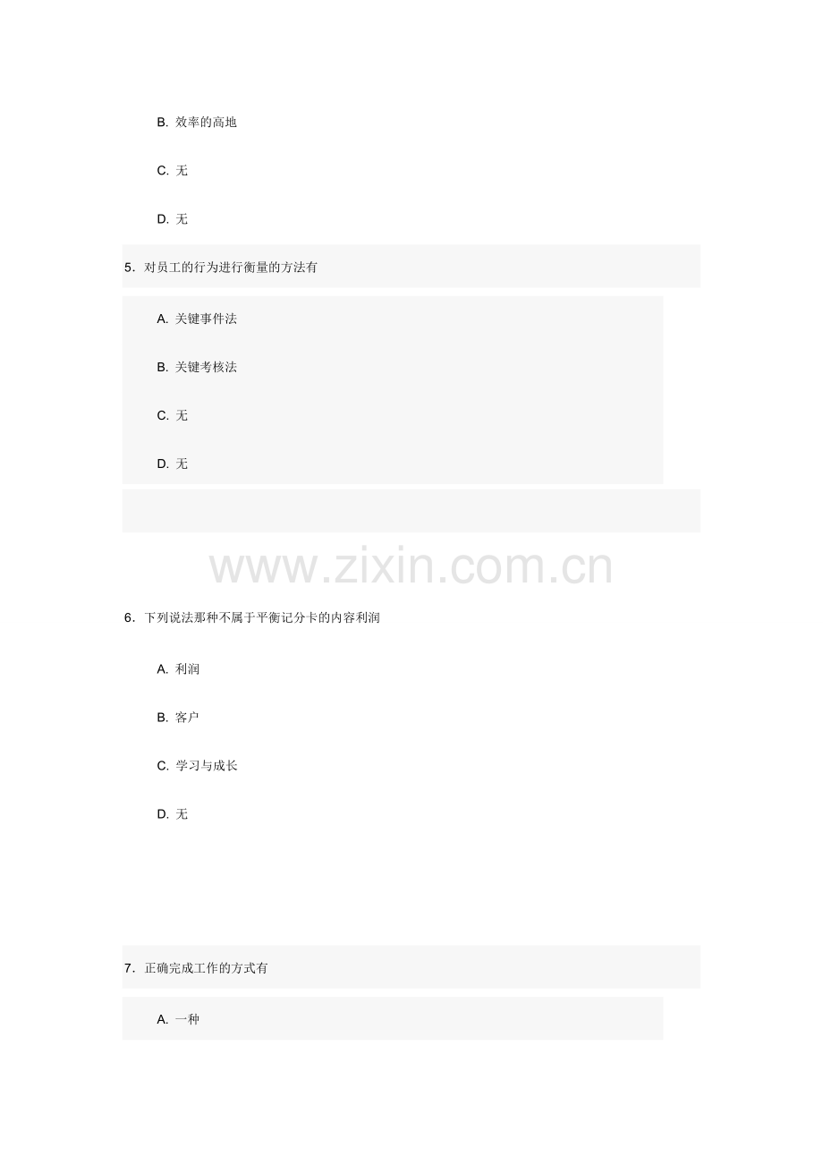 2014专业技术人员继续教育公需科目培训考试.doc_第2页