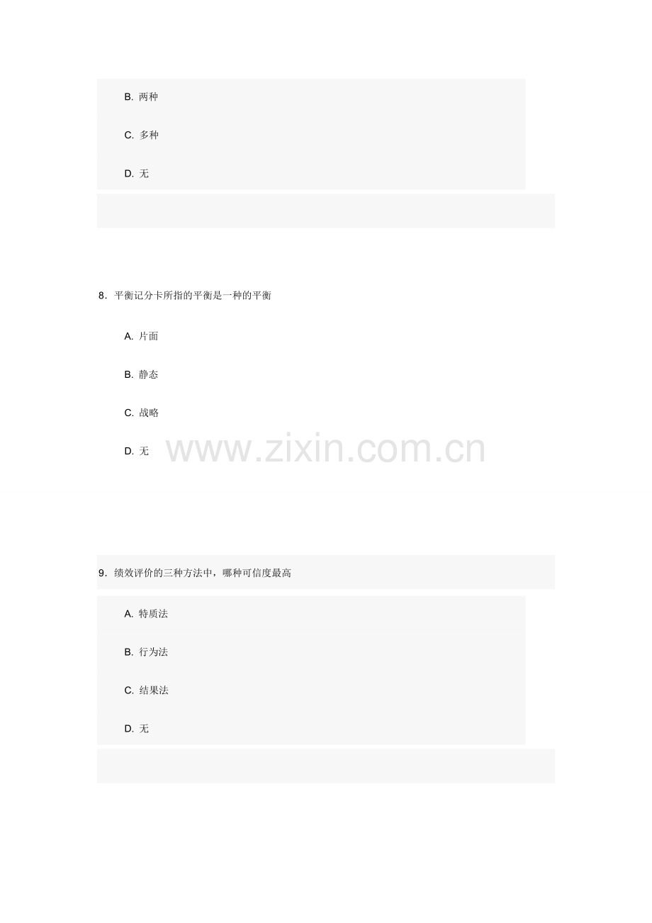 2014专业技术人员继续教育公需科目培训考试.doc_第3页