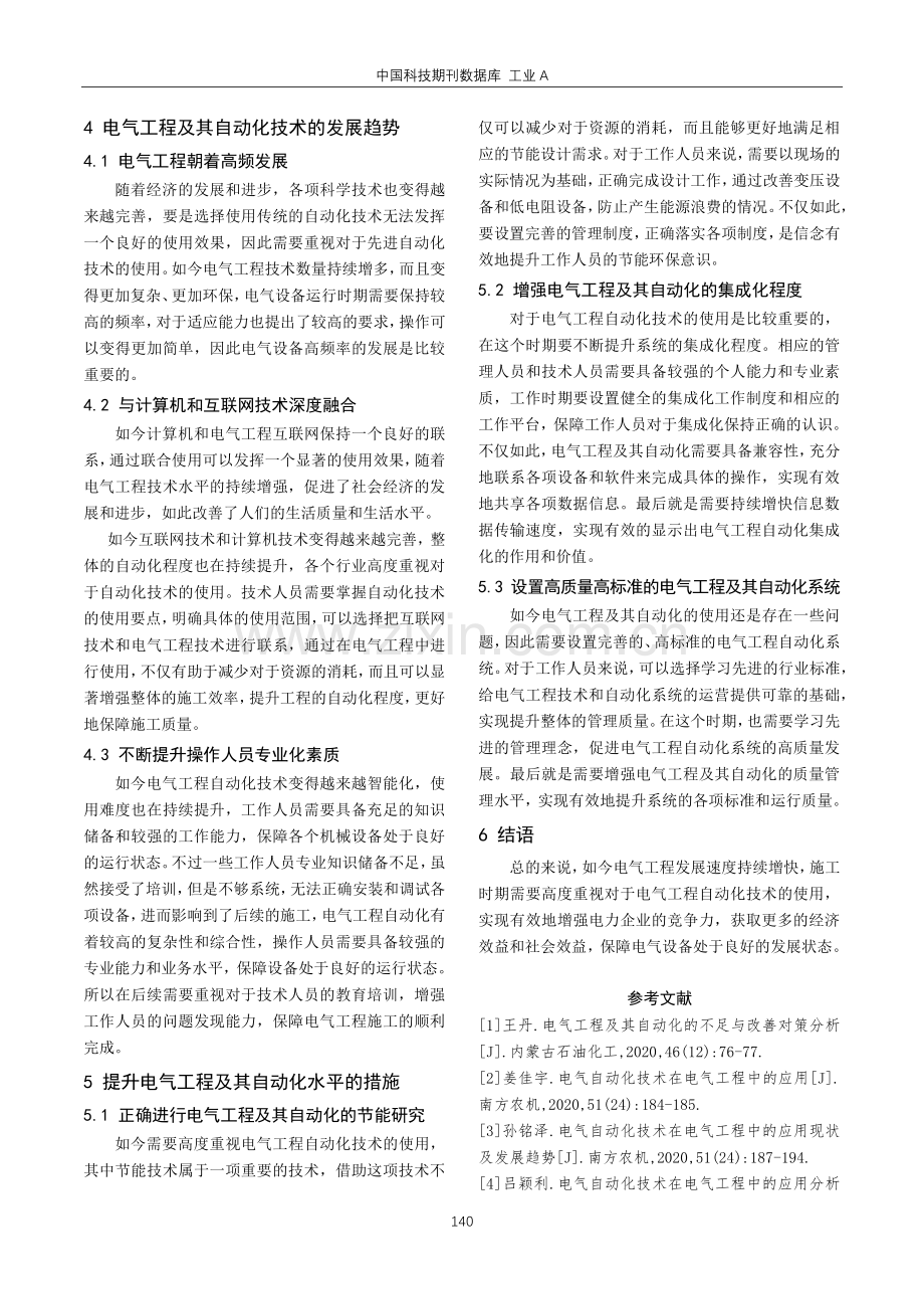 电气工程及其自动化的发展现状应用分析.pdf_第3页