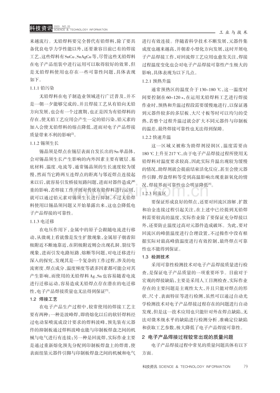 电子产品在焊接过程中的可靠性问题研究.pdf_第2页