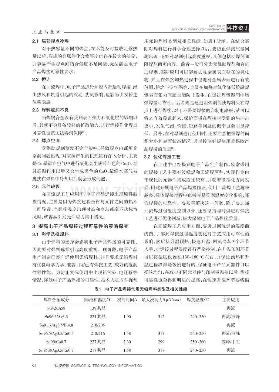 电子产品在焊接过程中的可靠性问题研究.pdf_第3页