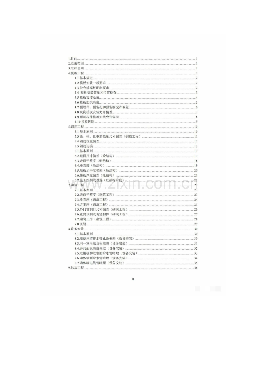 施工质量实测实量检测标准.pdf_第2页