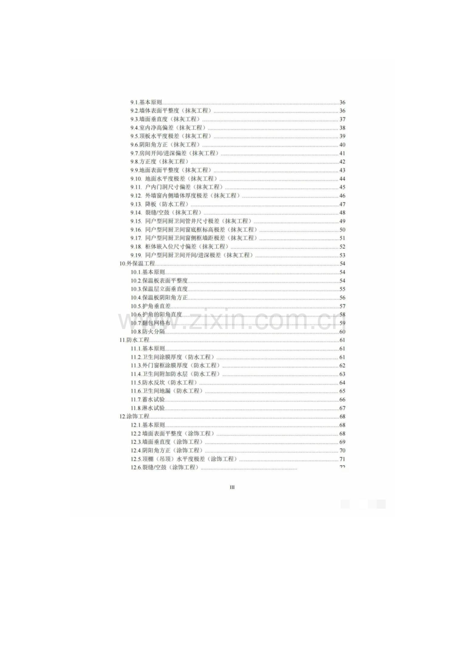 施工质量实测实量检测标准.pdf_第3页