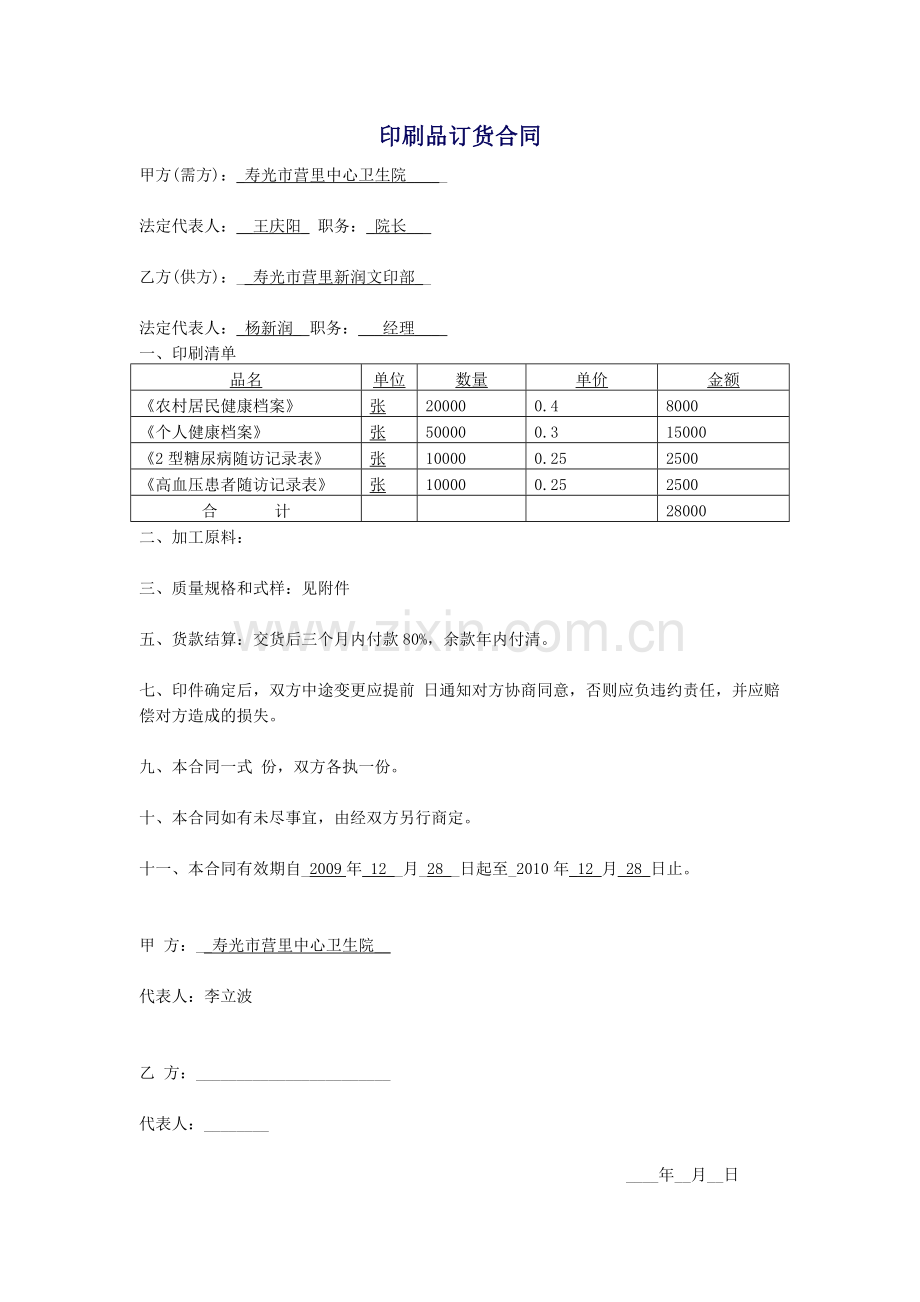 宣传栏制作合同.doc_第3页