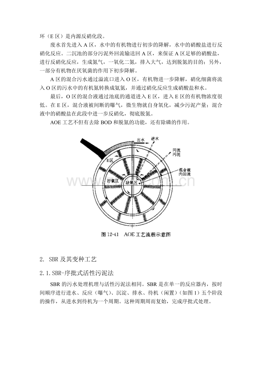 污水生物处理工艺介绍自己总结.doc_第2页