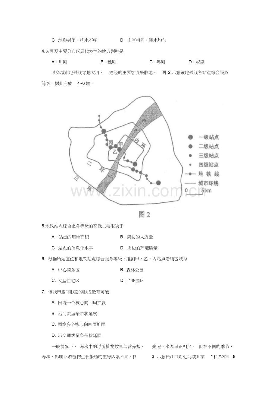 高考地理真题全国卷Ⅲ8082.doc_第2页