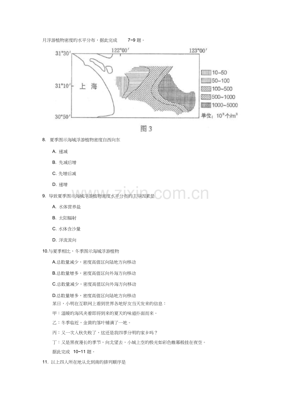 高考地理真题全国卷Ⅲ8082.doc_第3页