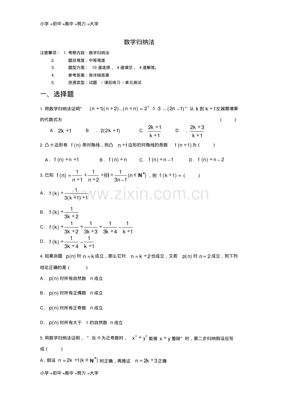 高考数学专题训练数学归纳法.pdf_第1页
