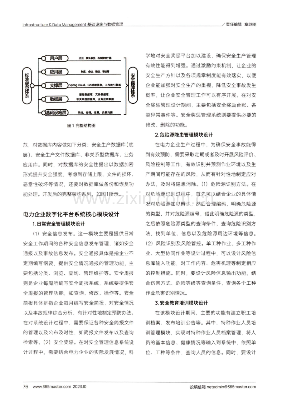 电力企业安全管理中数字化技术应用分析.pdf_第2页