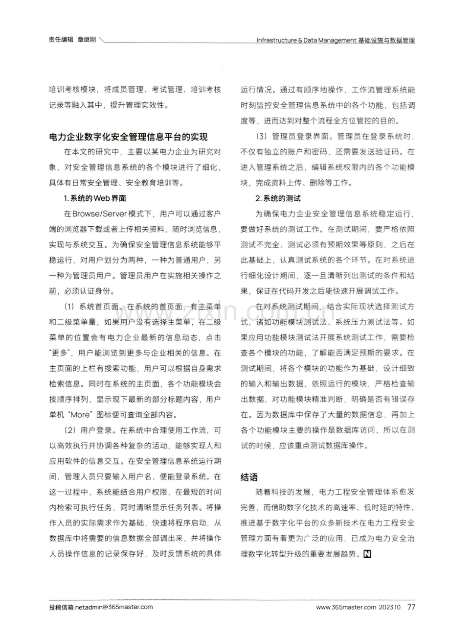 电力企业安全管理中数字化技术应用分析.pdf_第3页