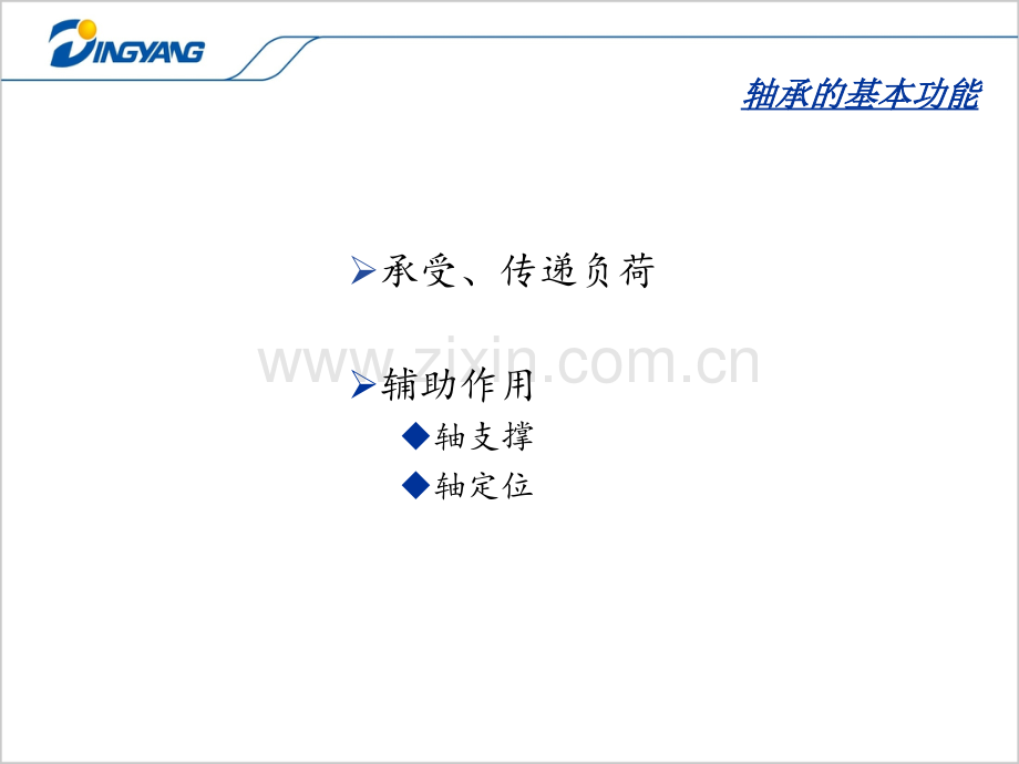 轴承应用技术交流.pptx_第3页