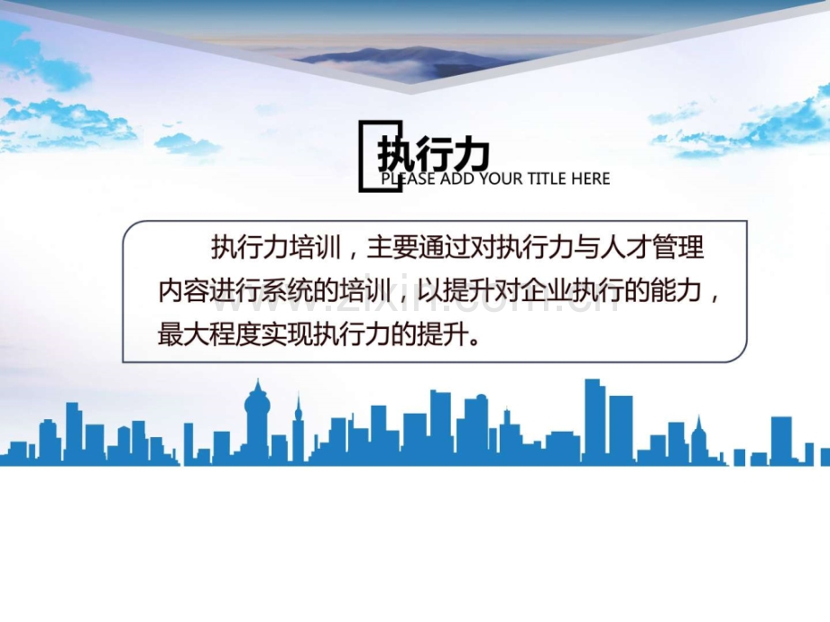 简约团队管理企业执行力培训实用PPT图文.pptx_第2页