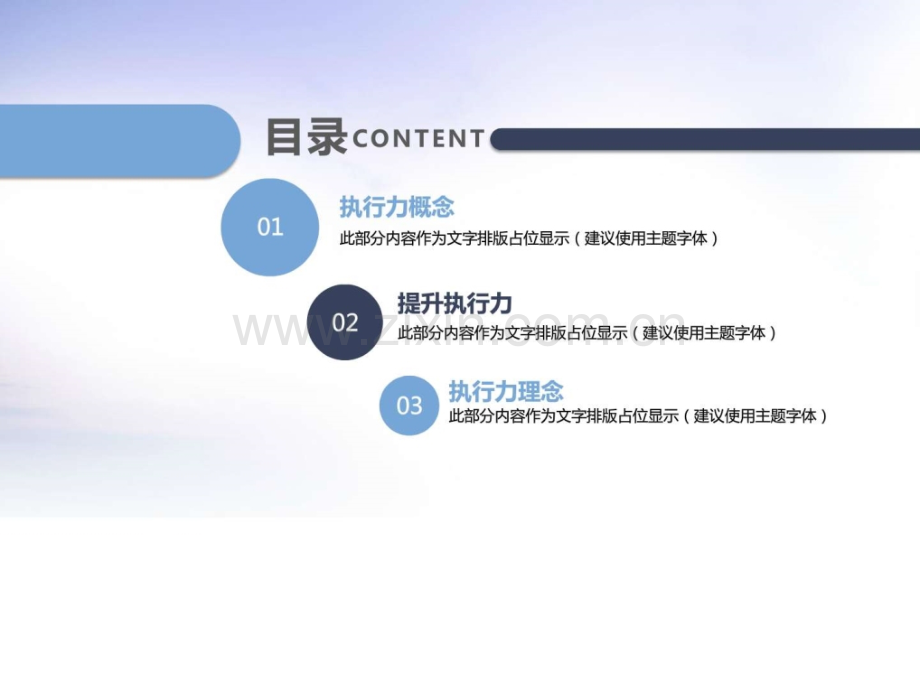 简约团队管理企业执行力培训实用PPT图文.pptx_第3页