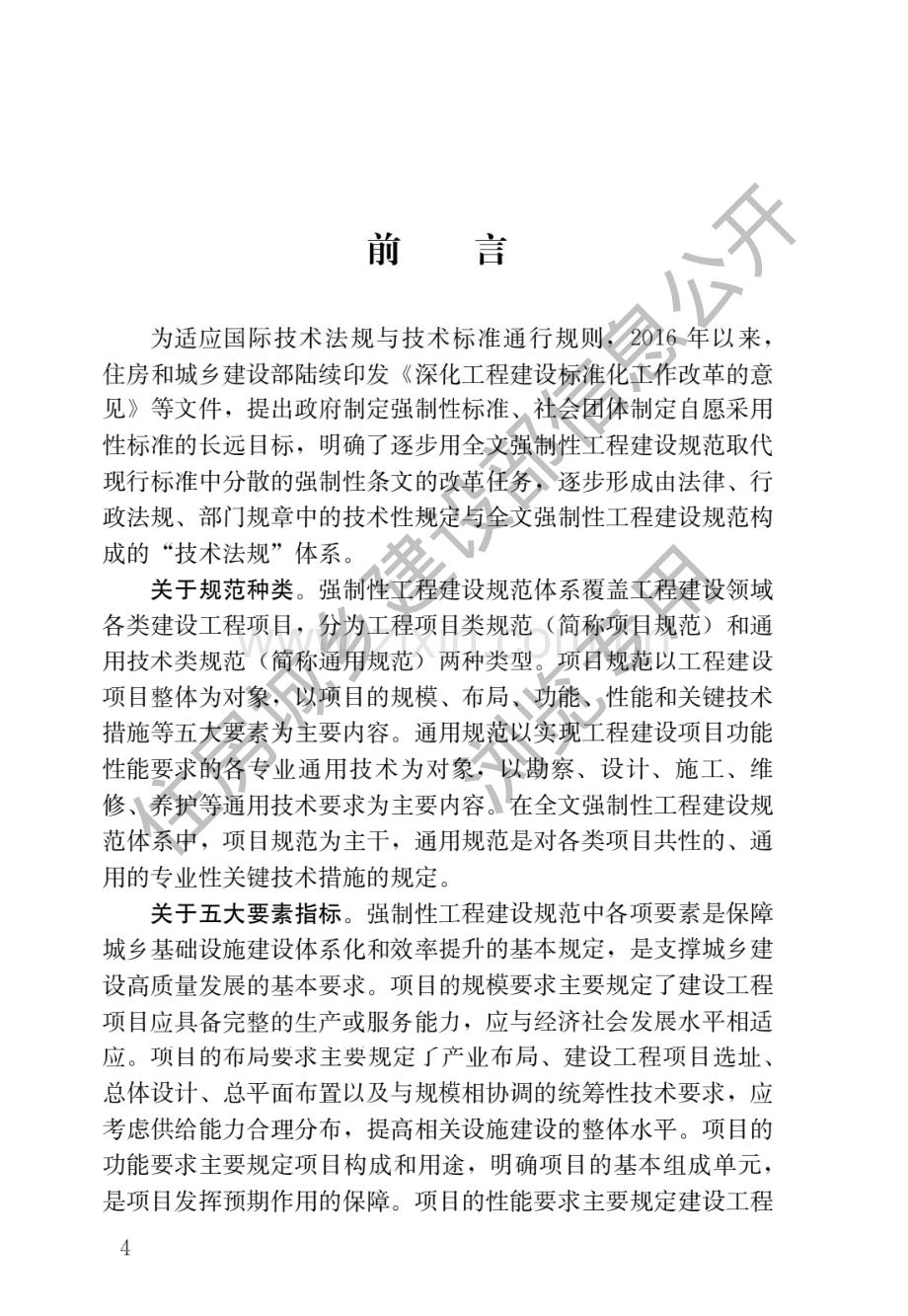 工程勘察通用规范.pdf_第1页