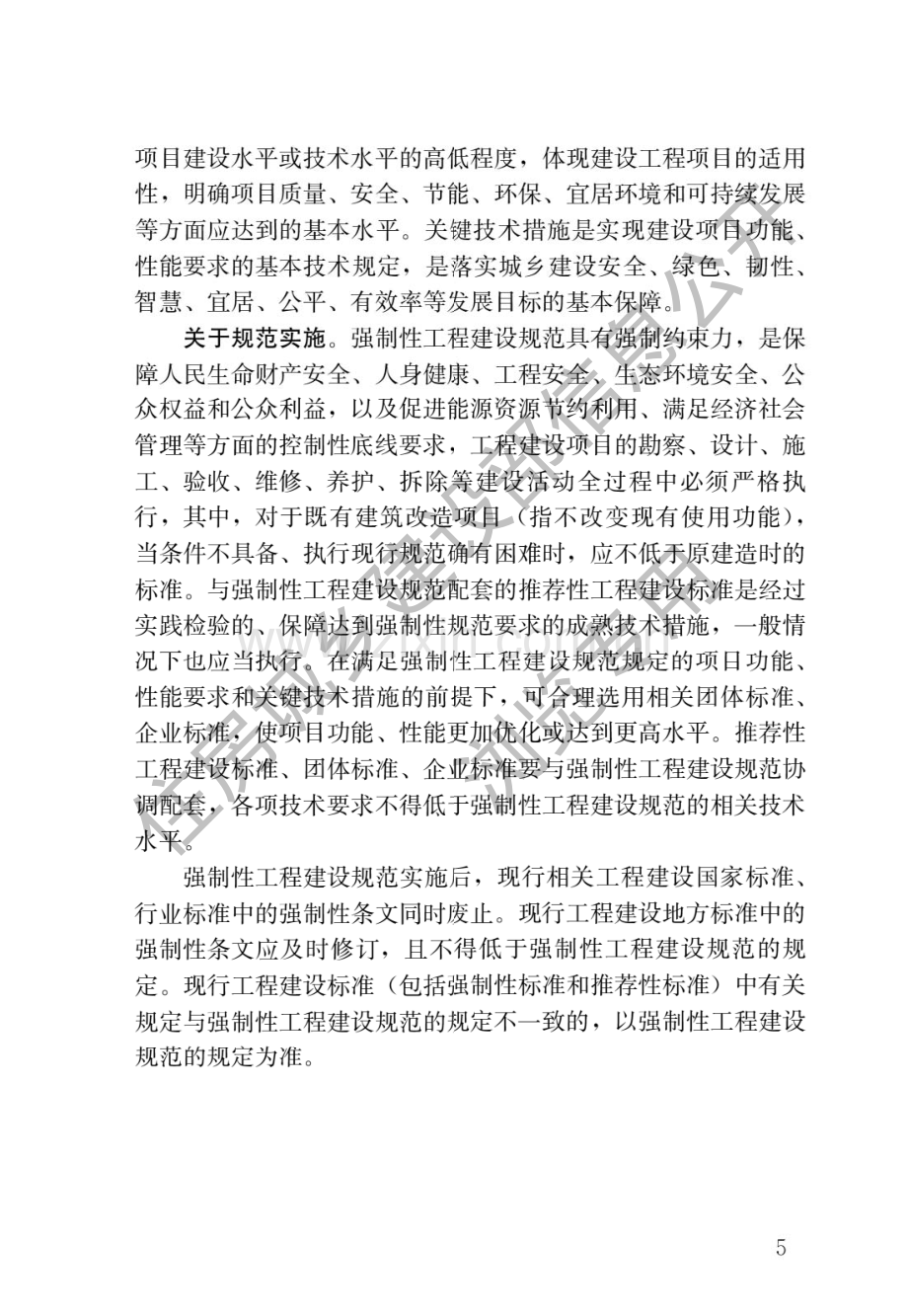 工程勘察通用规范.pdf_第2页