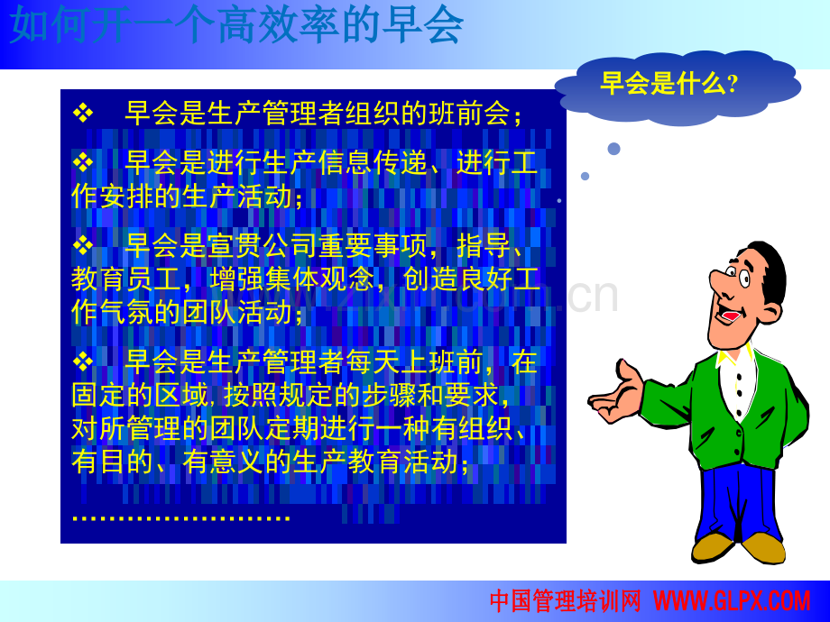 高效早会培训资料.ppt_第3页