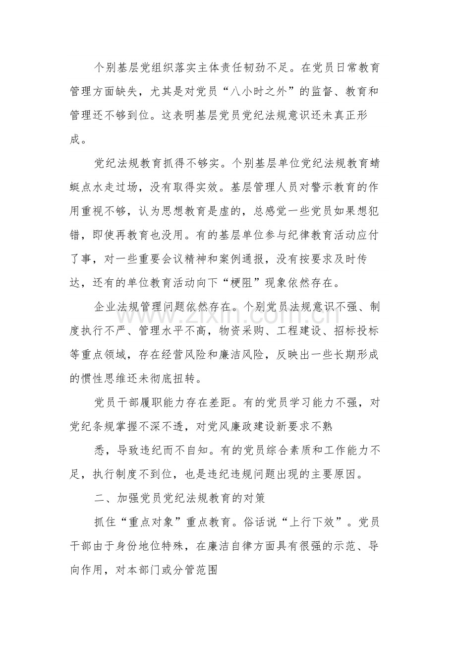 2024年党纪学习教育素材多篇范文.docx_第2页