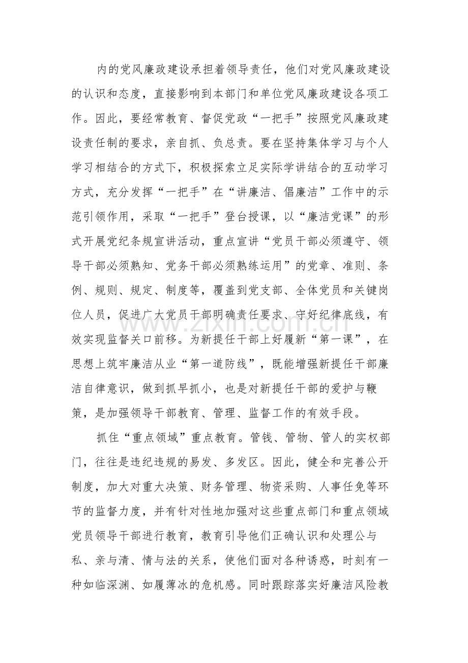 2024年党纪学习教育素材多篇范文.docx_第3页