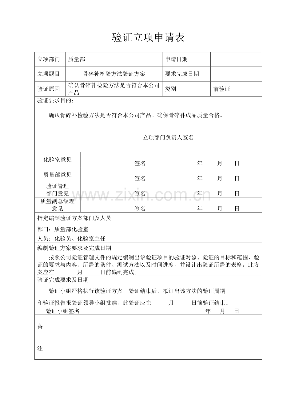 骨碎补检验方法验证方案汇总.doc_第2页