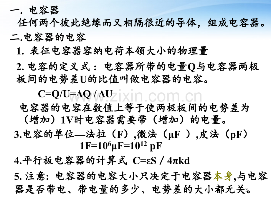 高考物理二轮复习-专项突破-电容和电容器.ppt_第3页