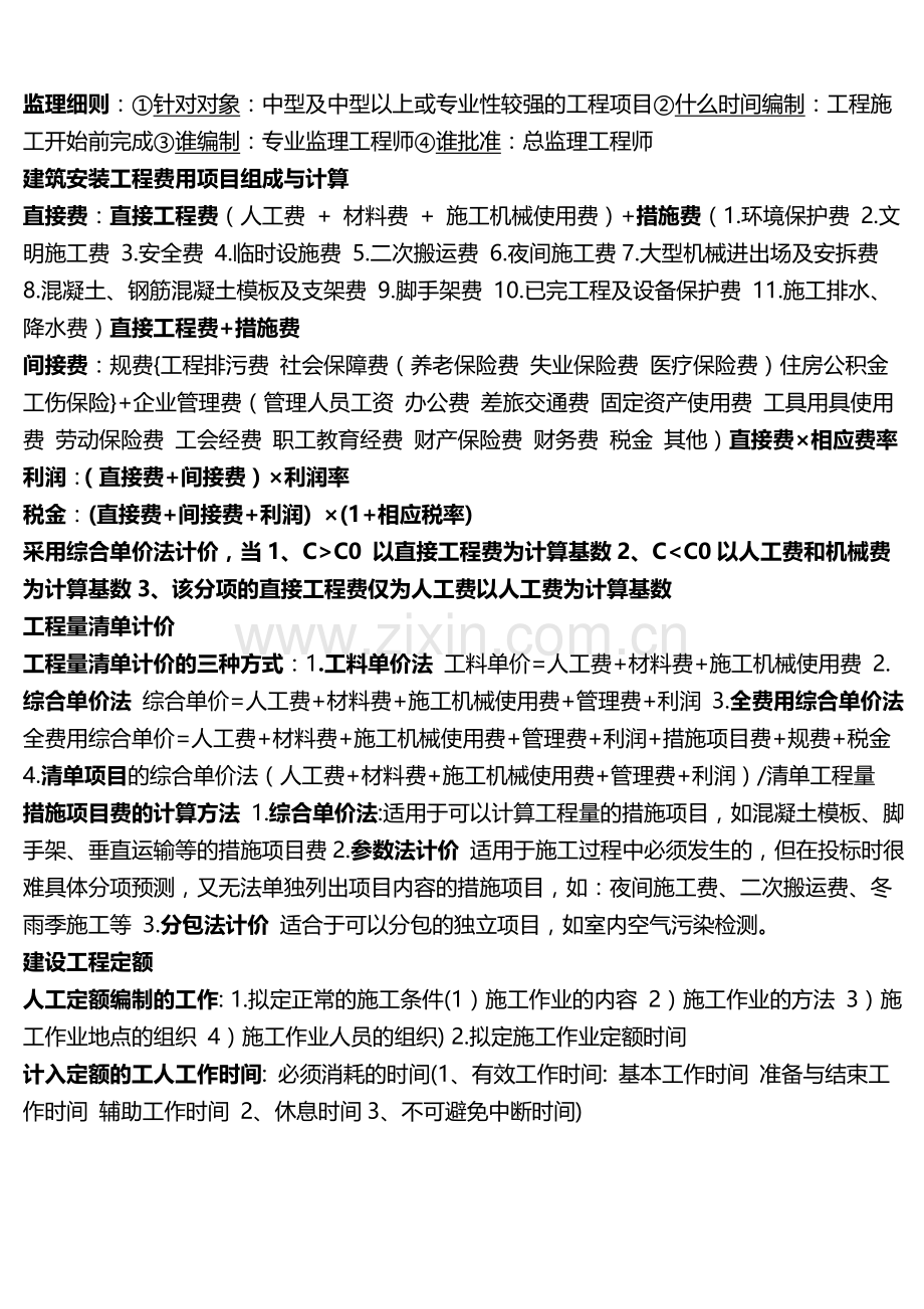 二级建造师施工管理考试点知识点整理.doc_第3页