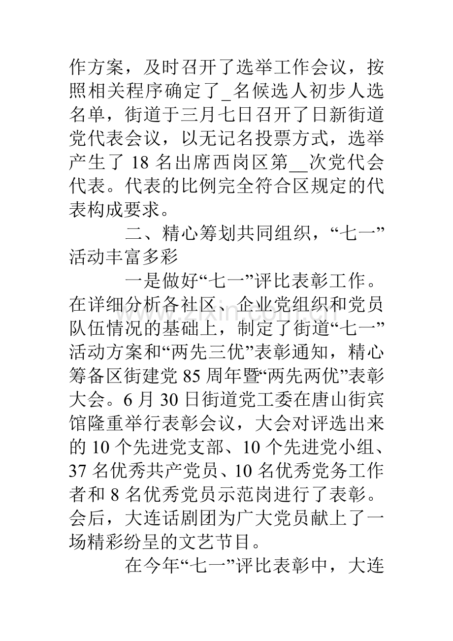 上半年组织人事工作总结.doc_第2页