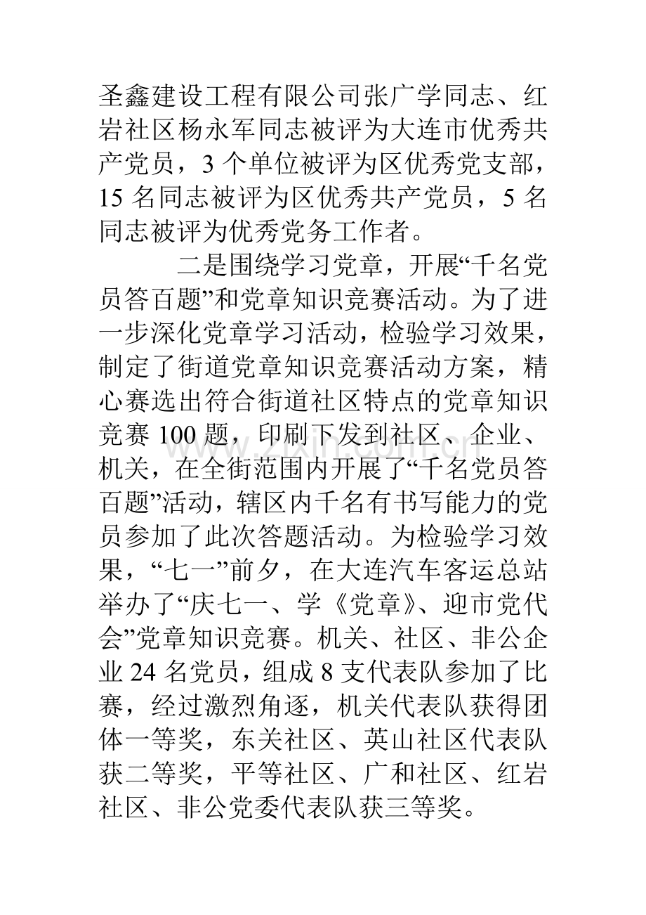 上半年组织人事工作总结.doc_第3页