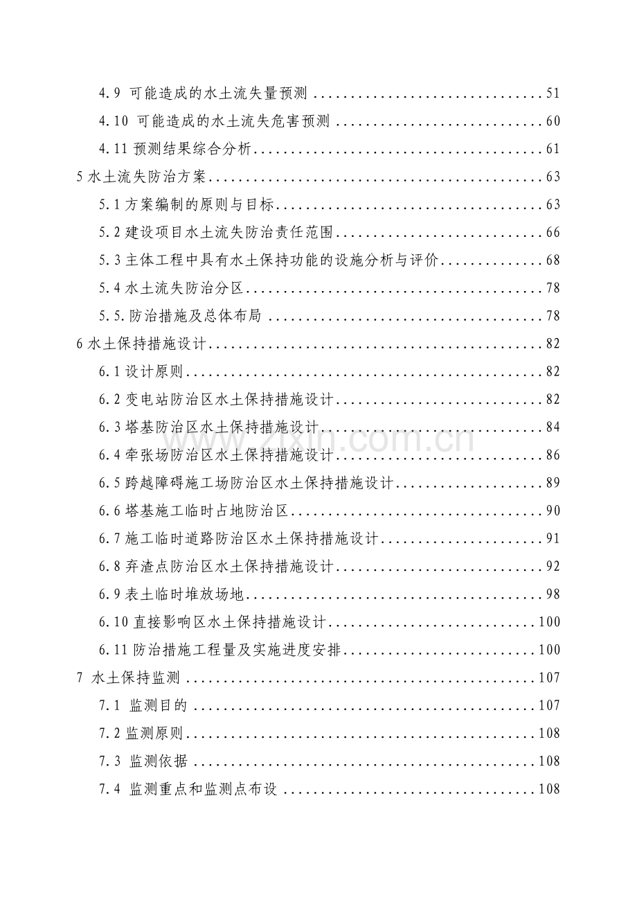 某地区110KV芒棒输变电工程水土保持方案可行性研究报告.docx_第2页